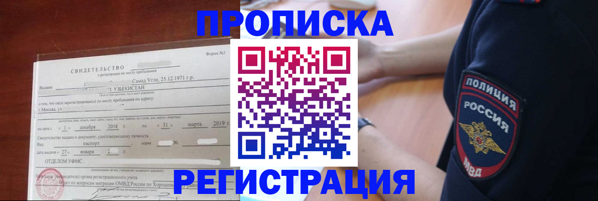 прописка законно в Сатке